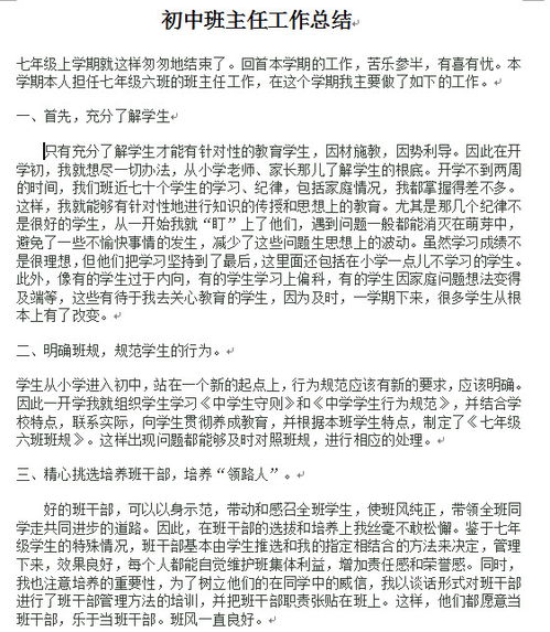 班主任工作匯報(bào)范文(班主任一周工作匯報(bào)范文)