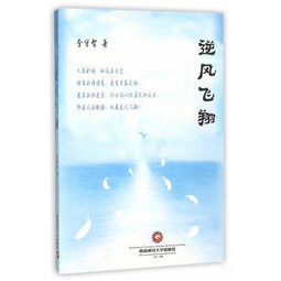 學會逆風飛翔作文開頭