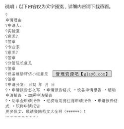 食堂設(shè)備采購申請報(bào)告范文(食堂設(shè)備采購申請報(bào)告)