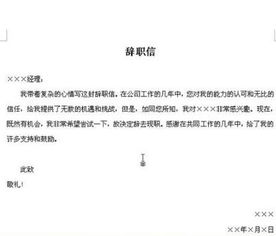 離職報(bào)告與辭職報(bào)告(辭職報(bào)告與離職報(bào)告)