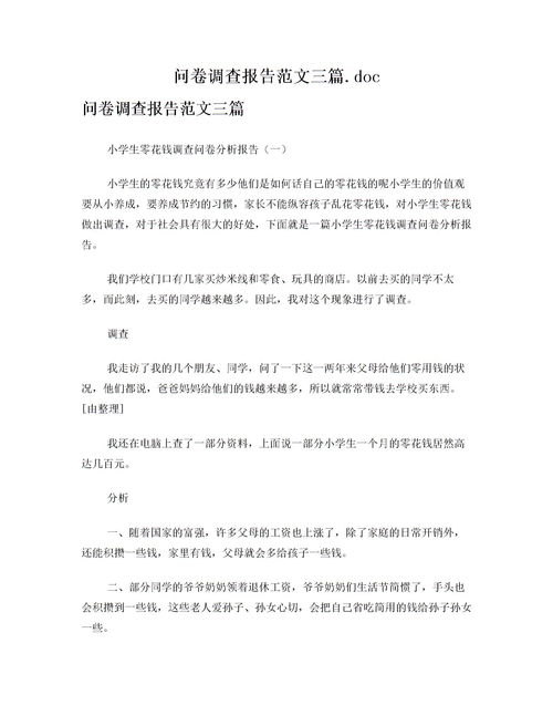 調(diào)查報(bào)告?zhèn)€人總結(jié)范文(調(diào)查報(bào)告?zhèn)€人總結(jié)范文)