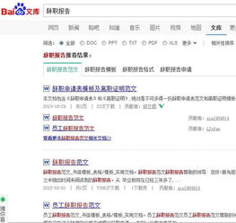 辭職報告 百度文庫(校園廣播稿百度文庫)