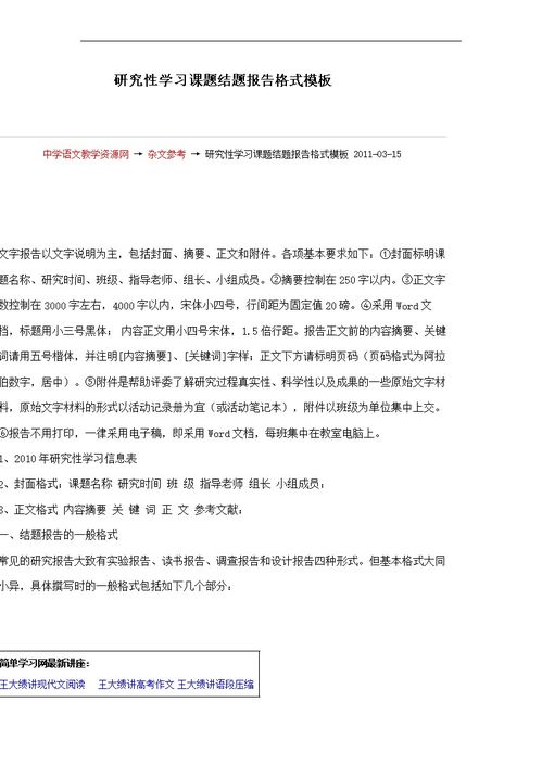 結(jié)題報(bào)告的格式(課題結(jié)題報(bào)告格式要求)