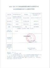 項(xiàng)目驗(yàn)收申請報(bào)告(項(xiàng)目單位驗(yàn)收申請報(bào)告)