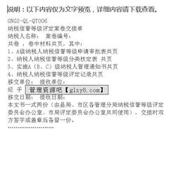 納稅信用等級評定工作情況報告范文(影響納稅信用等級評定的七個要點)