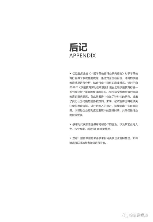 學(xué)前教育調(diào)研報(bào)告范文(學(xué)前教育調(diào)研報(bào)告范文)