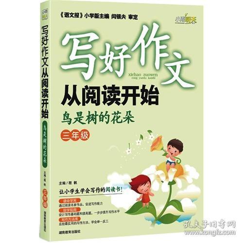 五級(jí)如何能寫好作文開(kāi)頭