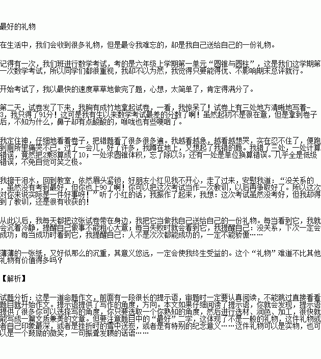 那是一個(gè)禮物作文開頭結(jié)尾