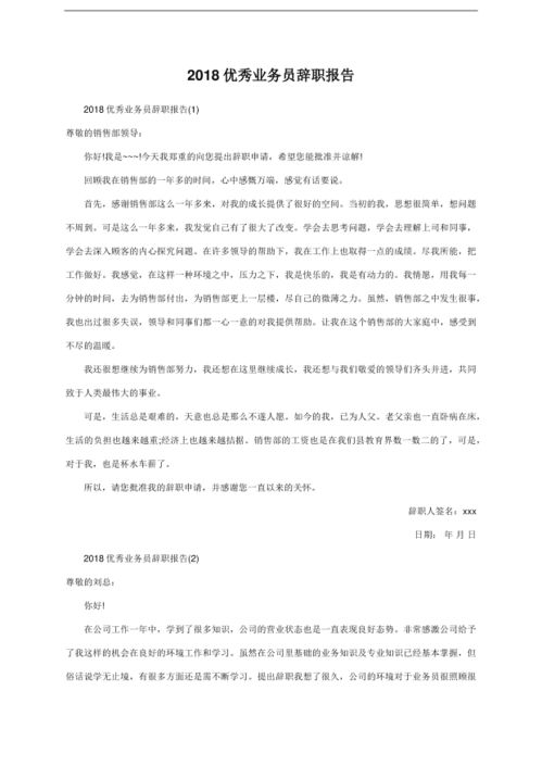 優(yōu)秀人才辭職報告(優(yōu)秀人才辭職報告)