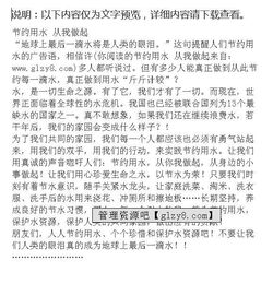 關(guān)愛命脈節(jié)約用水作文開頭