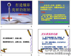 美好話題作文開(kāi)頭