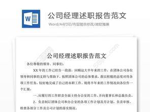 個人述職報告標準格式(個人述職報告標準格式)