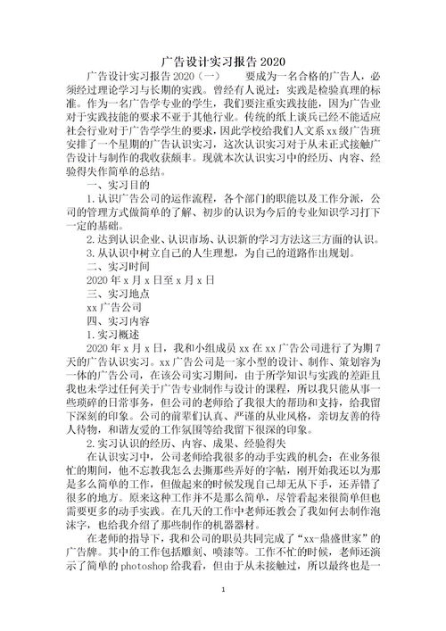 廣告設(shè)計實訓(xùn)報告范文(廣告設(shè)計實訓(xùn)報告模板)