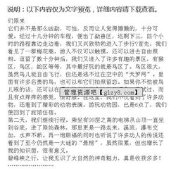 游碧峰峽作文500字開(kāi)頭