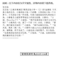 過(guò)生日作文歌詞開(kāi)頭