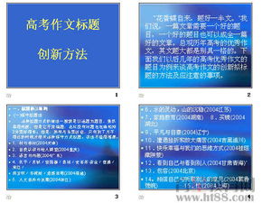 高考作文開頭對(duì)比技巧ppt