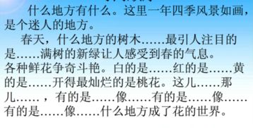 作文,開(kāi)頭,游馬陵山