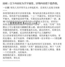 在體育課上別人幫助你作文的開頭