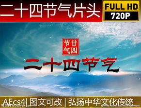 關(guān)于24節(jié)氣的開(kāi)頭作文