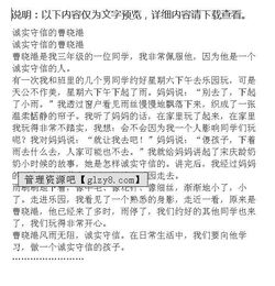 關(guān)于誠實(shí)守信作文的開頭