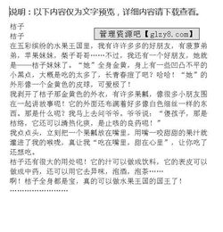 《推薦桔子》作文開(kāi)頭