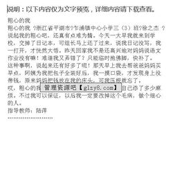 寫粗心的作文開頭