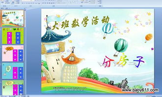 給動物分房大班教案(大班語言活動給動物分房教案)