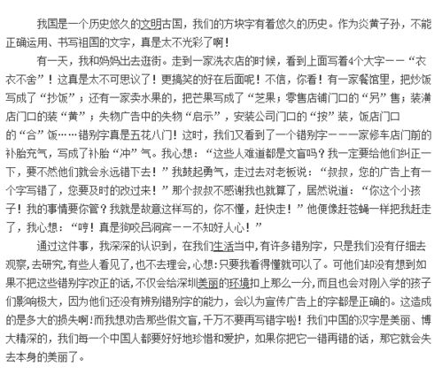 關(guān)于規(guī)范街頭用字的作文(關(guān)于規(guī)范街頭用字的建議)