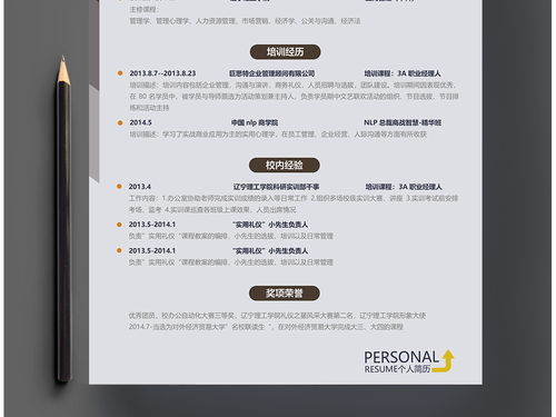 投資管理個(gè)人簡歷范文(投資管理個(gè)人簡歷)