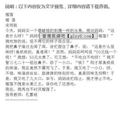 寫(xiě)水果榴蓮的作文開(kāi)頭結(jié)尾