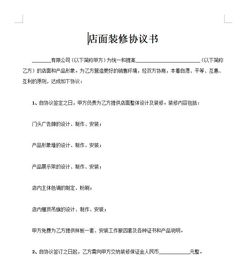 門店裝修合同(門店裝修合同)