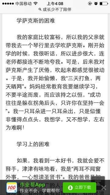 不想成長作文開頭