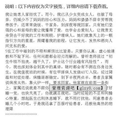 贊美護(hù)士長的作文開頭