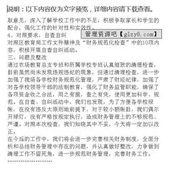 財務自查自糾報告(審計財務自查自糾的報告)