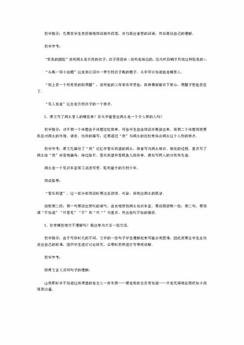 關(guān)于少年閏土的教學(xué)方案設(shè)計(jì)(《少年閏土》的教學(xué)反思)