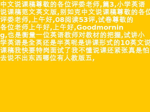 英語(yǔ)說(shuō)課稿范文中文版(初中英語(yǔ)說(shuō)課稿中文版)