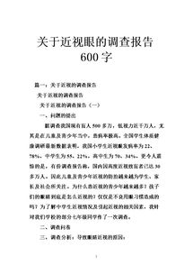 學(xué)生近視研究報(bào)告(學(xué)生近視研究報(bào)告)
