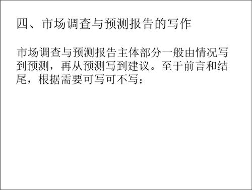 公文寫作之調查報告的寫作(公文寫作之調查報告的類別)