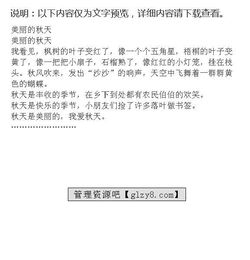 秋作文開頭優(yōu)美句子