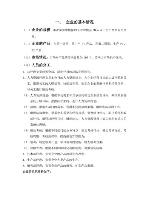 人力資源實訓(xùn)報告(人力資源實訓(xùn)報告)