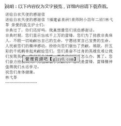 感謝白衣天使的作文開頭怎么寫