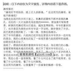 清明節(jié)作文開頭中間結尾晴天