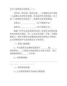 門店出租合同(門店出租合同)