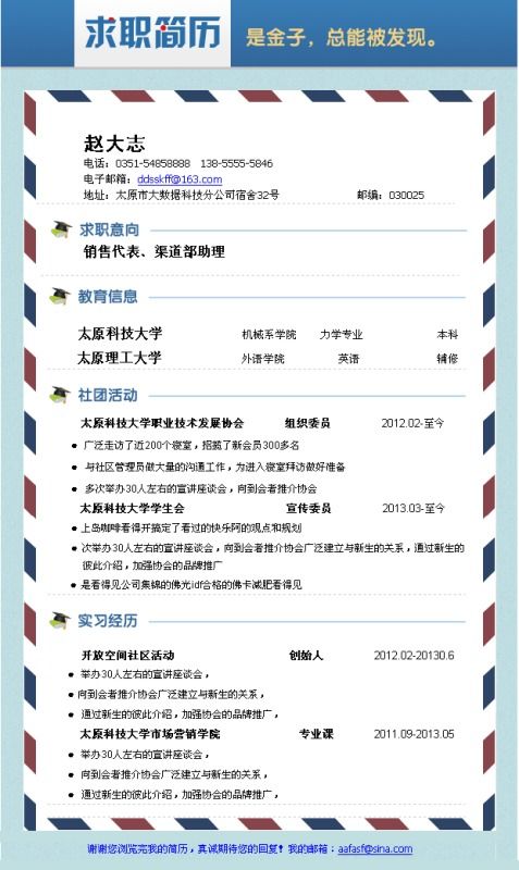 簡(jiǎn)歷郵件格式(簡(jiǎn)歷郵件格式)