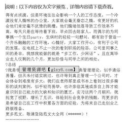 公司任職文員個人實習報告(公司文員個人實習報告)