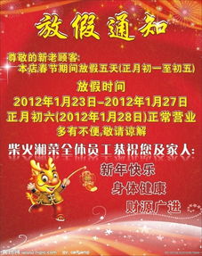 關(guān)于春節(jié)放假通知(關(guān)于春節(jié)放假通知)