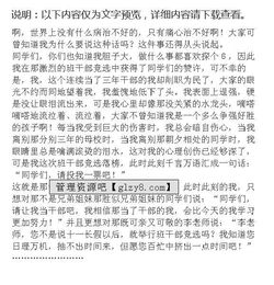 有同學(xué)對你說作文開頭