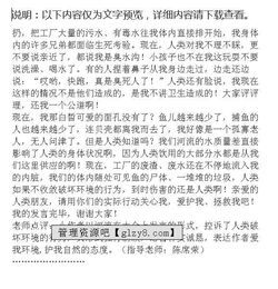 關(guān)于環(huán)保河流的作文(關(guān)于環(huán)保河流的作文)