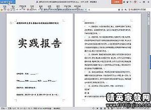 大學(xué)生思修調(diào)查報告(思修調(diào)查報告)