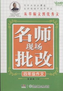 四級(jí)作文開(kāi)頭批改